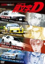 【バーゲンセール】【中古】DVD▼リアルカーシリーズ 頭文字D レンタル落ち