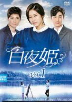 楽天市場】白夜 姫 dvdの通販 