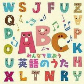 【バーゲンセール】【中古】CD▼ザ プレミアム ベスト みんなで歌おう英語のうた レンタル落ち