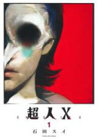 中古 Comic▼超人X(4冊セット)第 1～4 巻 レンタル落ち 全4巻