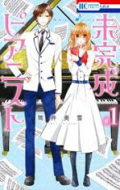 【バーゲンセール】全巻セット中古 Comic▼未完成ピアニスト 全 3 巻 完結 セット レンタル落ち