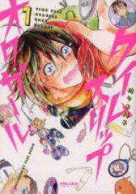 【バーゲンセール】全巻セット中古 Comic▼タイムスリップオタガール 全 8 巻 完結 セット レンタル落ち