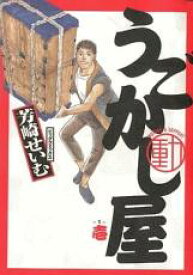 【バーゲンセール】全巻セット中古 Comic▼うごかし屋(4冊セット)第 1〜4 巻 レンタル落ち