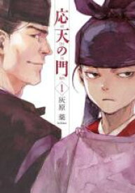 【バーゲンセール】中古 Comic▼応天の門(16冊セット)第 1〜16 巻 レンタル落ち 全16巻