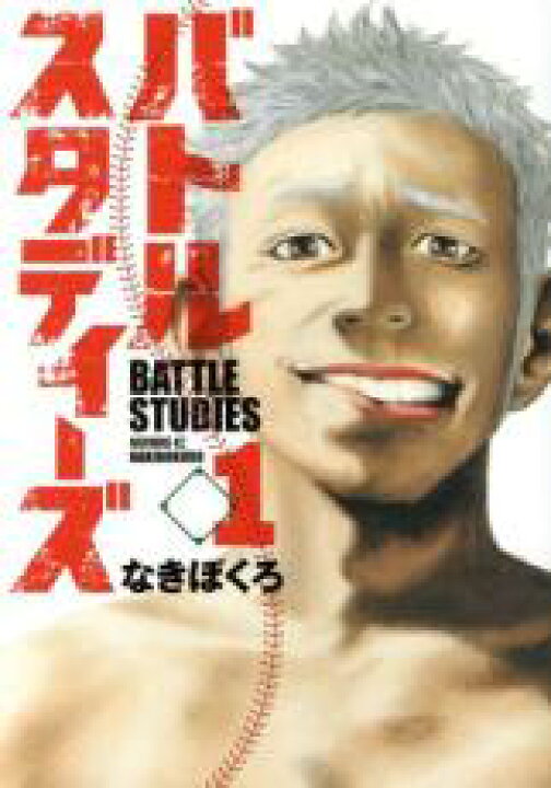 楽天市場】【バーゲンセール】中古 Comic▽バトルスタディーズ(38冊 