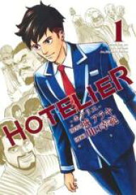 【バーゲンセール】全巻セット中古 Comic▼HOTELIER ホテリエ 全 2 巻 完結 セット レンタル落ち