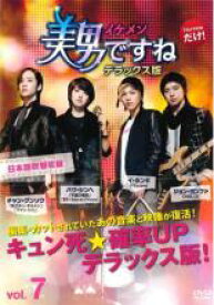 【バーゲンセール】【中古】DVD▼美男 イケメン ですね デラックス版 7(第13話、第14話) レンタル落ち