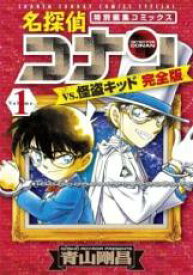 全巻セット中古 Comic▼名探偵コナンvs.怪盗キッド完全版 特別編集コミックス 全 2 巻 完結 セット レンタル落ち