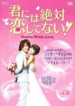 楽天市場】君 に は 絶対 恋し て ない dvdの通販