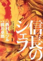 楽天市場】信長のシェフ 全巻セット（本・雑誌・コミック）の通販 