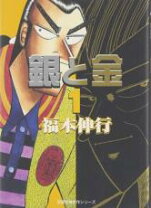 楽天市場】銀と金 全巻の通販