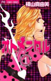 【バーゲンセール】全巻セット中古 Comic▼オトメンタル 全 2 巻 完結 セット レンタル落ち