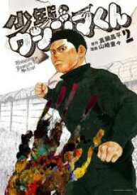 【バーゲンセール】中古 Comic▼少年院ウシジマくん 2 レンタル落ち