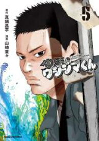 【バーゲンセール】中古 Comic▼少年院ウシジマくん 5 レンタル落ち