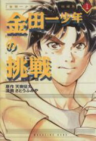 【バーゲンセール】中古 Comic▼金田一少年の挑戦 金田一少年の事件簿 短編集 1 レンタル落ち