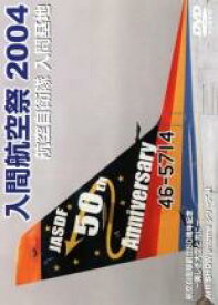 【中古】DVD▼航空自衛隊 入間基地 入間航空祭 2004 レンタル落ち