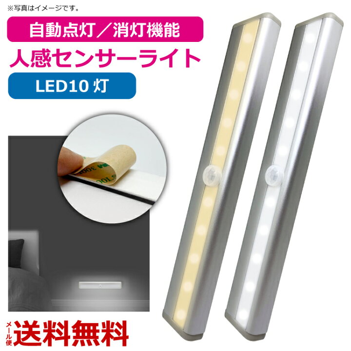 楽天市場】【1000円ポッキリ】【楽天1位獲得】2点で10%OFF! センサーライト 室内 屋外 led 電池式 人感 電池 玄関 後付け 人感センサー ライト 非常灯 足元灯 階段 寝室 トイレ キッチン 台所 おしゃれ フットライト 自動点灯 屋内 テーブルライト 廊下 転倒防止 送料 ... 楽天市場】【1000円ポッキリ】【楽天1位獲得】2点で10%OFF! センサーライト 室内 屋外 led 電池式 人感 電池 玄関 後付け 人感センサー ライト 非常灯 足元灯 階段 寝室 トイレ キッチン 台所 おしゃれ フットライト 自動点灯 屋内 テーブルライト 廊下 転倒防止 送料 ...
