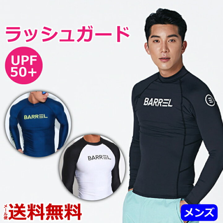 楽天市場 ラッシュガード メンズ 長袖 おしゃれ Uvカット 水着 体型カバー 長袖 かっこいい お洒落 水中ウォーキング 男性用 二の腕 お腹 送料無料 Baris