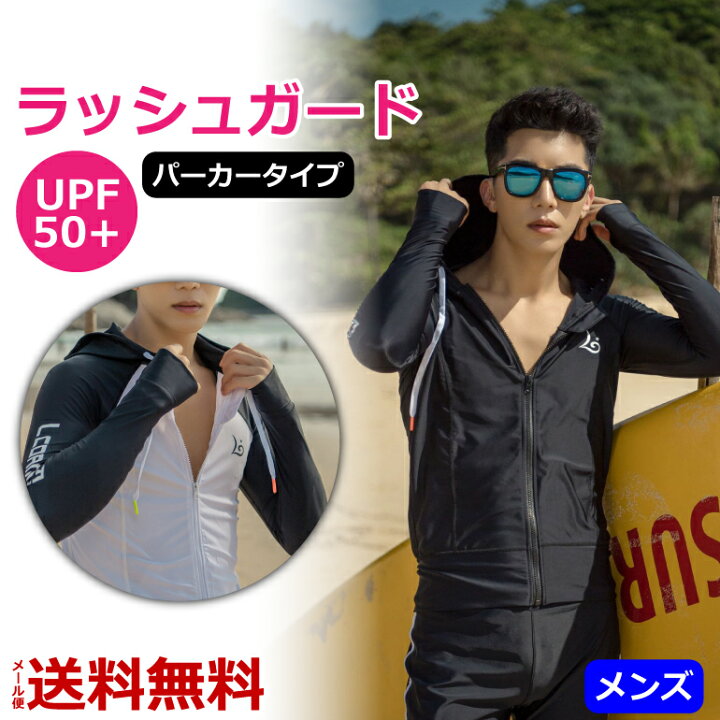 楽天市場 ラッシュガード パーカー メンズ おしゃれ フード付き 長袖 Uvカット かっこいい お洒落 水中ウォーキング 男性用 オトナ男子 露出控えめ 二の腕 お腹 送料無料 Baris