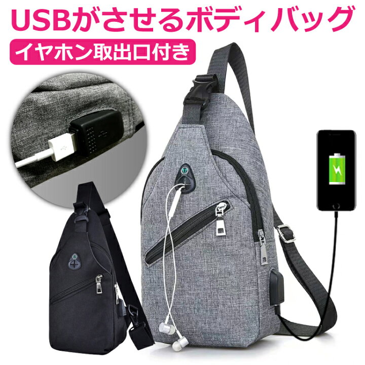 楽天市場 期間限定sale50 Off ボディバッグ ショルダーバッグ メンズ 斜めがけ かっこいい バッグで携帯充電 Usbポート搭載 ケーブル付 レディース ワンショルダー ボディーバッグ おしゃれ 軽量 斜めがけ 送料無料 Baris