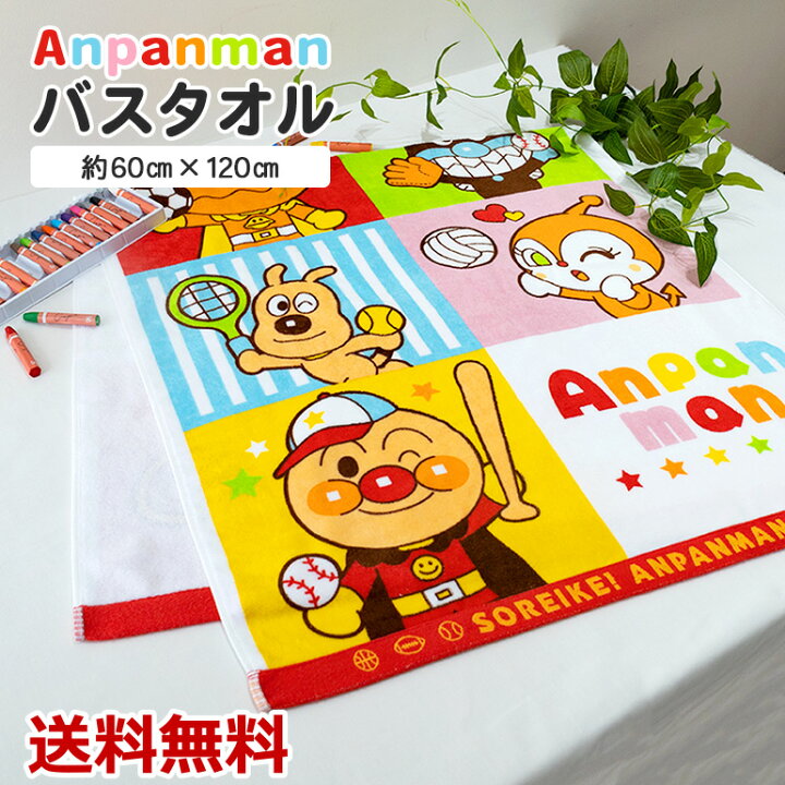 楽天市場 アンパンマンバスタオル キャラクタータオル アニメ プリント かわいい キッズ 約60 1cm コットン100 プレゼント ギフト 送料無料 Baris