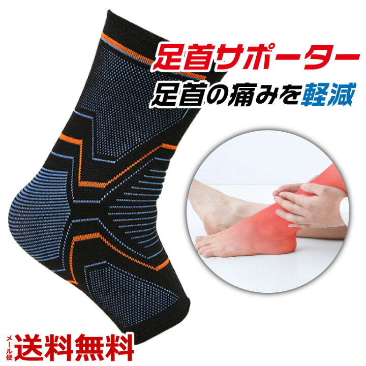 楽天市場 足首サポーター スポーツ バスケ 足首用 サポーター スポーツ用サポーター 足首用 足首 男性 女性 男女兼用 左右兼用 送料無料 Baris