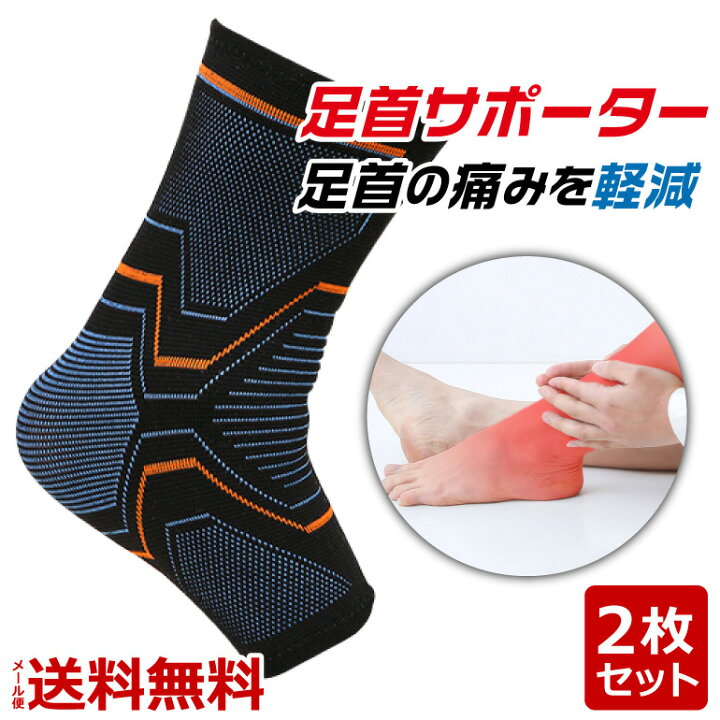 楽天市場 足首サポーター 2枚セット スポーツ バスケ 足首用 サポーター スポーツ用サポーター 足首用 足首 男性 女性 男女兼用 左右兼用 送料無料 Baris