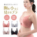 インナー ナイトブラ 胸を小さく見せる ノンワイヤー フルカップ 大きいサイズ ブラ レディース 垂れ防止 かわいい 締め付けない 痛くない おやすみブラ レース 後ろホック プチプラ 脇高 脇肉 ノンワイヤーブラ おすすめ 20代 30代