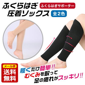 ふくらはぎ 着圧 サポーターの人気商品 通販 価格比較 価格 Com ふくらはぎ 着圧 サポーターの人気商品 通販 価格比較 価格 Com