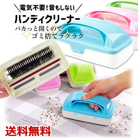 ハンディクリーナー カーペット カーペットクリーナー コロコロ ペット 毛 抜け毛 ほこり 簡単お掃除グッズ 送料無料