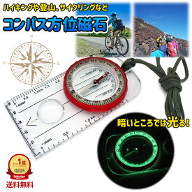 【楽天1位獲得】コンパス 方位磁石 方位磁針 オリエンテーリング ベースプレート ルーペ付 オイル式 マップ 地図 登山 トレッキング キャンプ ハイキング オリエンテーリング アウトドア スケール オイル レジャー 災害 磁気コンパス 防災 送料無料
