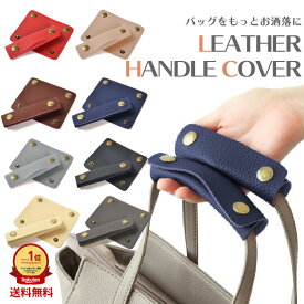 楽天市場 バッグ 持ち手 カバーの通販