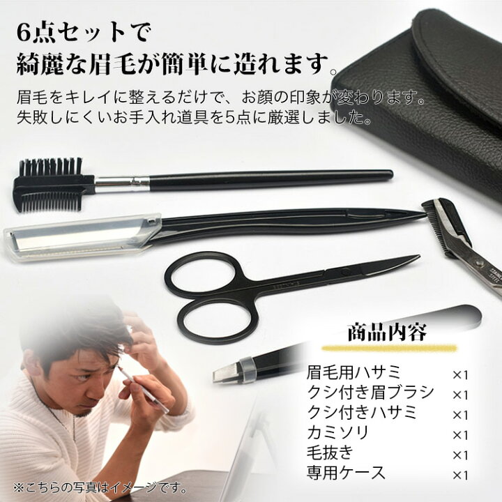 楽天市場 2点で10 Off 眉毛セット メンズ おすすめ 眉毛 はさみ まゆげ ハサミ 眉毛 眉毛カット コーム 眉毛剃り 眉カット 眉そり 眉剃り 眉毛ケア カミソリ ムダ毛処理 顔 産毛 うぶ毛 眉毛コーム クシ付き ブラシ マユバサミ 送料無料 Baris