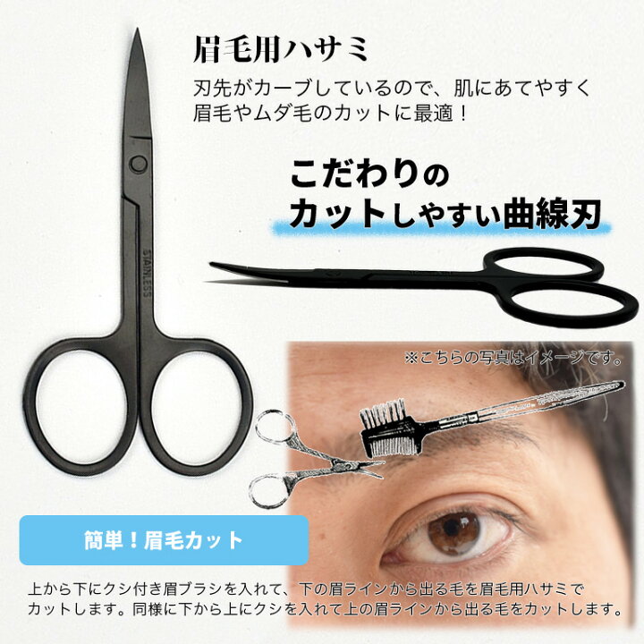 楽天市場 2点で10 Off 眉毛セット メンズ おすすめ 眉毛 はさみ まゆげ ハサミ 眉毛 眉毛カット コーム 眉毛剃り 眉カット 眉そり 眉剃り 眉毛ケア カミソリ ムダ毛処理 顔 産毛 うぶ毛 眉毛コーム クシ付き ブラシ マユバサミ 送料無料 Baris