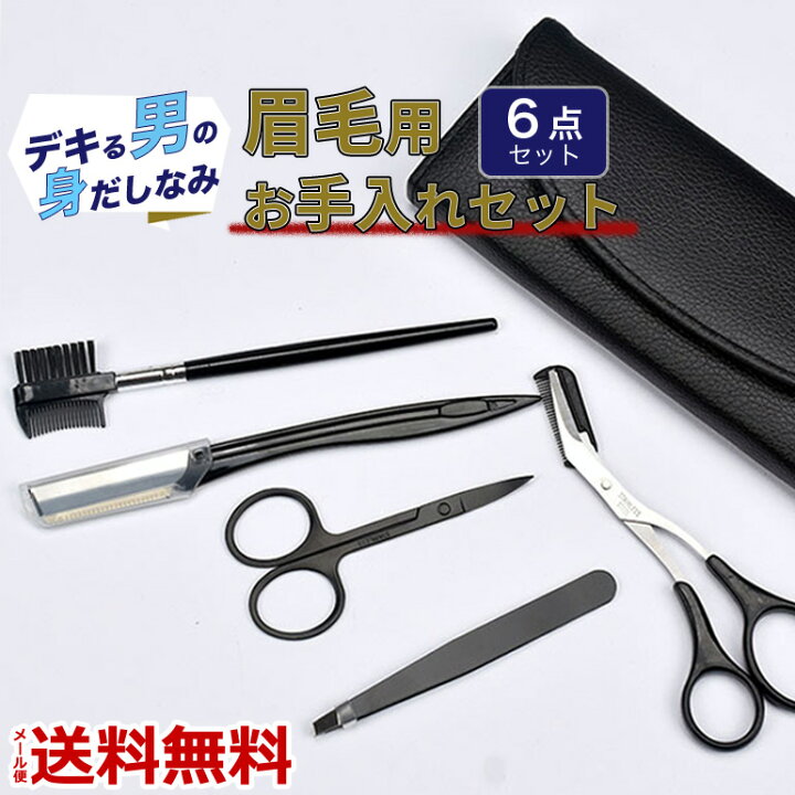 楽天市場 2点で10 Off 眉毛セット メンズ おすすめ 眉毛 はさみ まゆげ ハサミ 眉毛 眉毛カット コーム 眉毛剃り 眉カット 眉そり 眉剃り 眉毛ケア カミソリ ムダ毛処理 顔 産毛 うぶ毛 眉毛コーム クシ付き ブラシ マユバサミ 送料無料 Baris