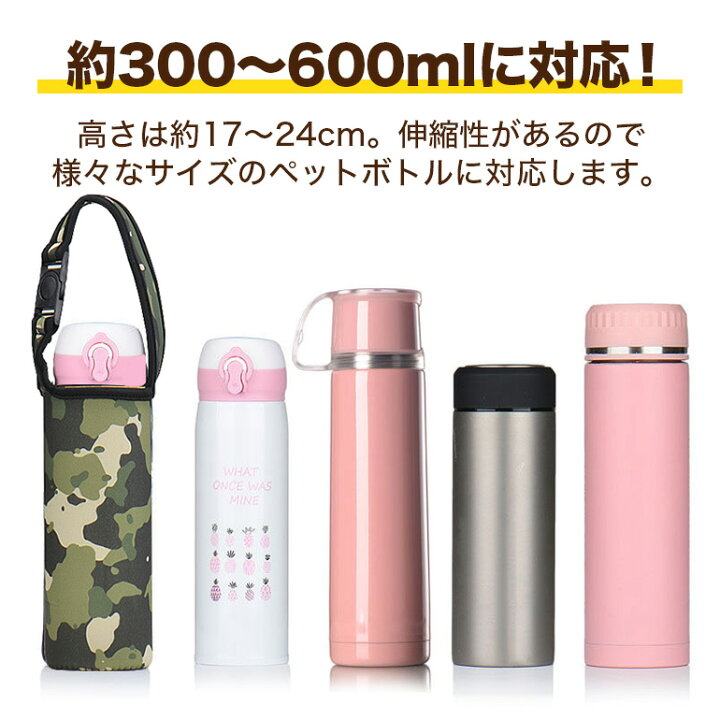 最大71%オフ! ペットボトル カバー ピンク マイボトル 水筒 保温 保冷 サーモス ペットボトル カバー ピンク マイボトル 水筒 保温 保冷 サーモス
