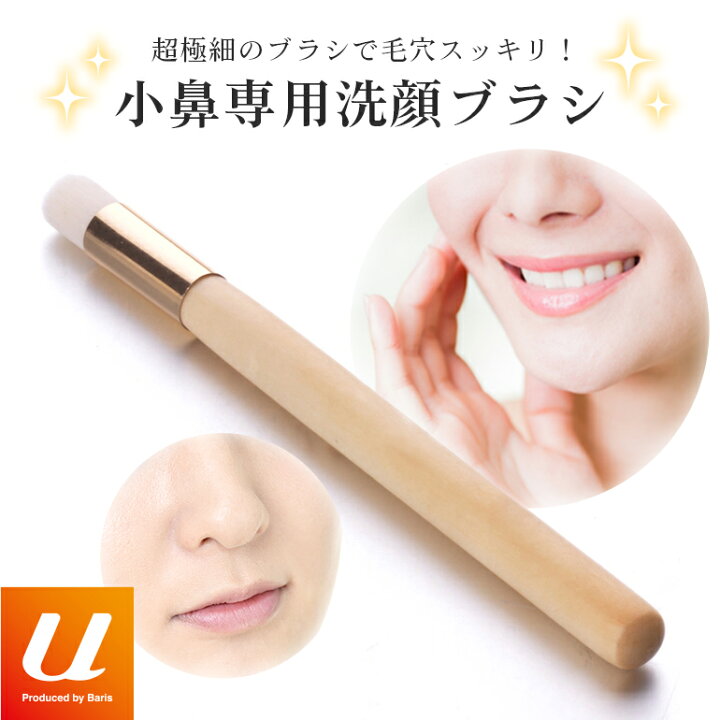 楽天市場】【楽天1位獲得】2点で10%OFF! 小鼻専用洗顔ブラシ 黒ずみ スキンケア クレンジング 毛穴洗顔ブラシ 小鼻洗浄ブラシ 毛穴ケア 毛穴洗浄 角質ケア フェイスウオッシュブラシ ニキビ予防 メイク雑貨 抗菌加工 汚れ 保湿 洗顔料 超極細毛 美容 フェイスケア 送料 ... 楽天市場】【楽天1位獲得】2点で10%OFF! 小鼻専用洗顔ブラシ 黒ずみ スキンケア クレンジング 毛穴洗顔ブラシ 小鼻洗浄ブラシ 毛穴ケア 毛穴洗浄 角質ケア フェイスウオッシュブラシ ニキビ予防 メイク雑貨 抗菌加工 汚れ 保湿 洗顔料 超極細毛 美容 フェイスケア 送料 ...