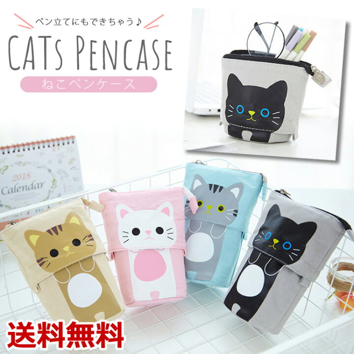楽天市場 ペンケース 猫 筆箱 ペン入れ ペンポーチ 自立 ペンスタンド ペン立て 2way キャンバス地 ねこ ネコ かわいい おしゃれ 文房具 学校 大学 送料無料 Baris