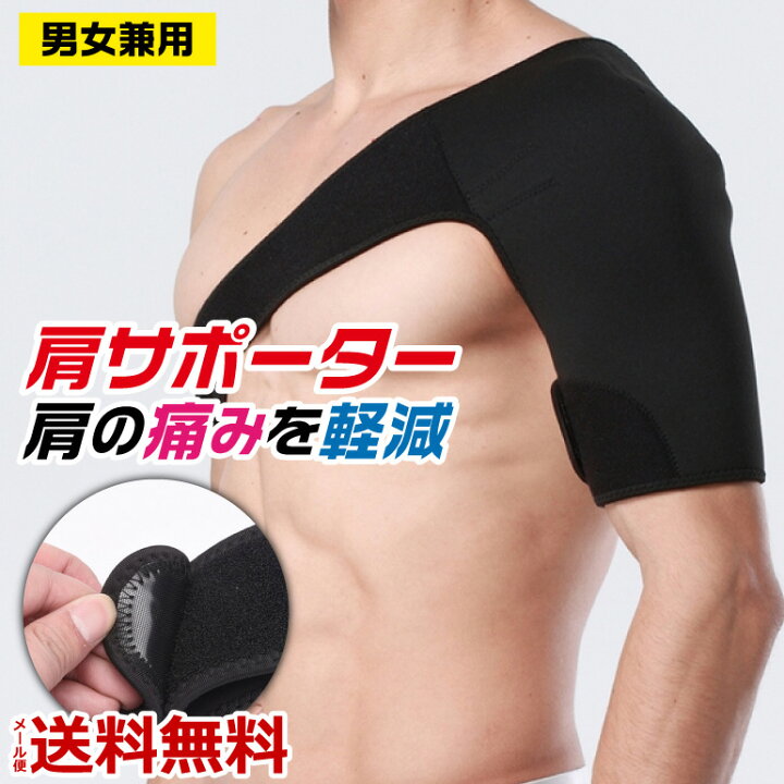楽天市場 肩サポーター 五十肩 女性用 スポーツ 効果 おすすめ 薄手 野球 肩 サポーター 肩用 ショルダー さぽーたー 四十肩 保護 保温 左右 男女兼用 プレゼント 女性 男性 用 サポート 肩固定 脱臼 肩こり 解消 肩痛い 送料無料 Baris