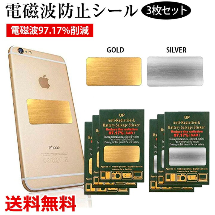楽天市場 1000円ポッキリ 2点で10 Off 電磁波防止シール 3枚セット おすすめ スマホ 携帯 携帯電話 パソコン 電磁波防止シート 電磁波防止ステッカー 電磁波防止グッズ 電磁波対策 電磁波カット Pc 無線lan 電子機器 マイクロ波 防止シート 電磁波 送料無料 Baris
