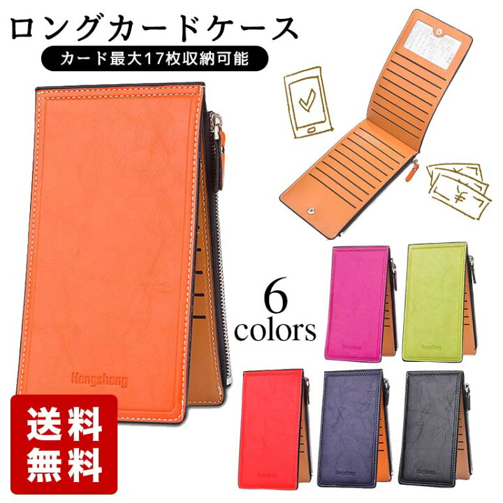 楽天市場 1000円ポッキリ カードケース レディース メンズ 大容量 Idカード 17枚 スリム 薄型 カードホルダー 財布 パスケース おしゃれ 小銭入れ コインケース ロング 送料無料 Baris