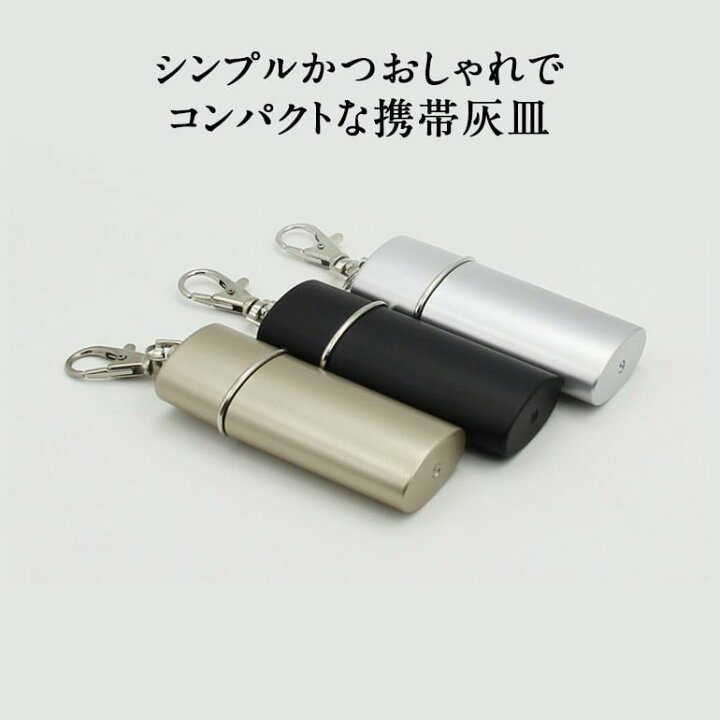 楽天市場】【楽天1位獲得】円柱形 携帯灰皿 おしゃれ かわいい プレゼント おすすめ 筒形携帯灰皿 キーホルダー 誕生日 退職祝い 記念品 送別会 プチギフト 男性 女性 ギフト 父の日 実用的 灰皿 雑貨 シンプル 送別会 友達 人気 送料無料 : BARIS 楽天市場】【楽天1位獲得】円柱形 携帯灰皿 おしゃれ かわいい プレゼント おすすめ 筒形携帯灰皿 キーホルダー 誕生日 退職祝い 記念品 送別会 プチギフト 男性 女性 ギフト 父の日 実用的 灰皿 雑貨 シンプル 送別会 友達 人気 送料無料 : BARIS