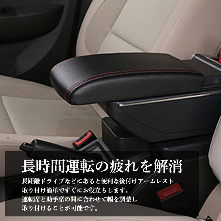 新品 Raksonic 型 アームレスト コンソールボックス 伸縮式 後部にカップホルダーと小物収納ボックス付き 手置きクッション 車肘掛け 最安値で アームレスト