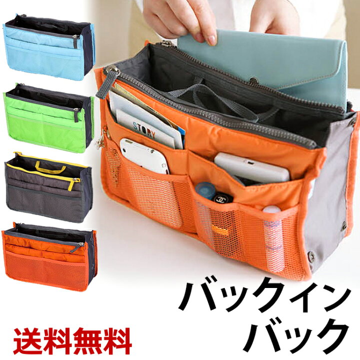 楽天市場 バッグインバッグ 散歩バッグ 旅行用ポーチ レディース メンズ 便利グッズ プレゼント 旅行 男女兼用 整理整頓 カラーバリエーション豊富 送料無料 Baris
