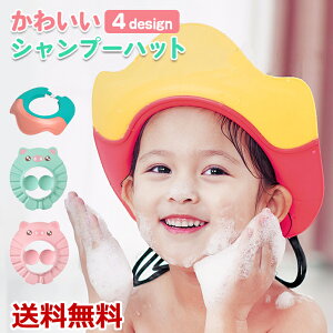 ベビーバス用品 シャンプーハット 子供の人気商品 通販 価格比較 価格 Com