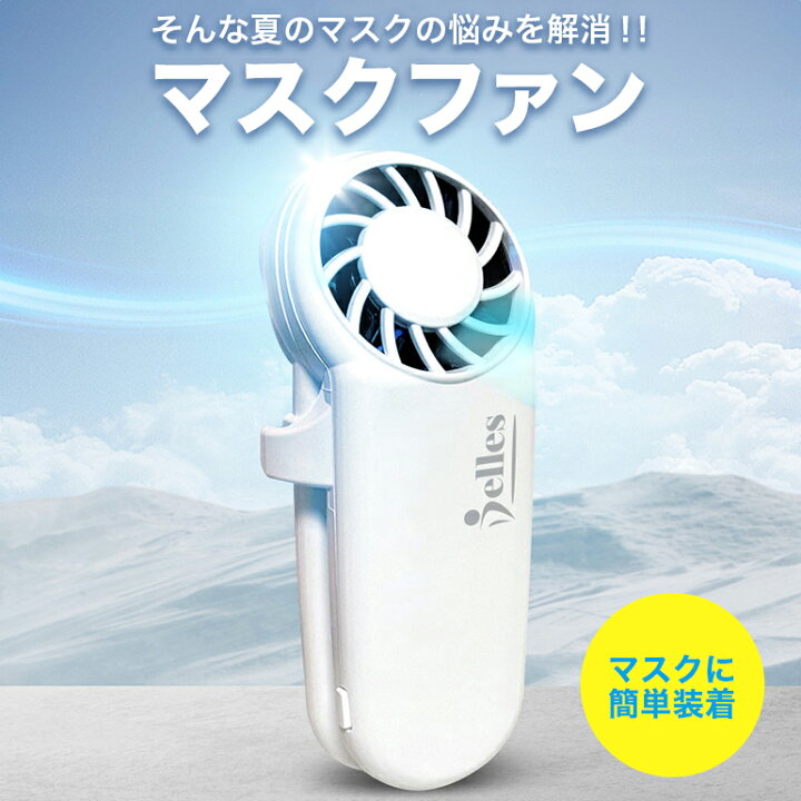 楽天市場】マスクファン マスクエアーファン マスク用 ファン 扇風機 