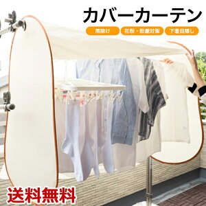 ベランダ 洗濯用品 雨よけの人気商品 通販 価格比較 価格 Com