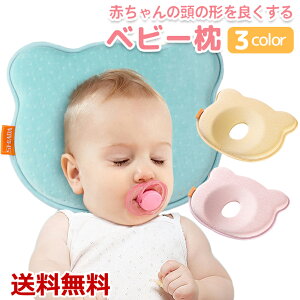 赤ちゃん 枕 絶壁防止の人気商品 通販 価格比較 価格 Com