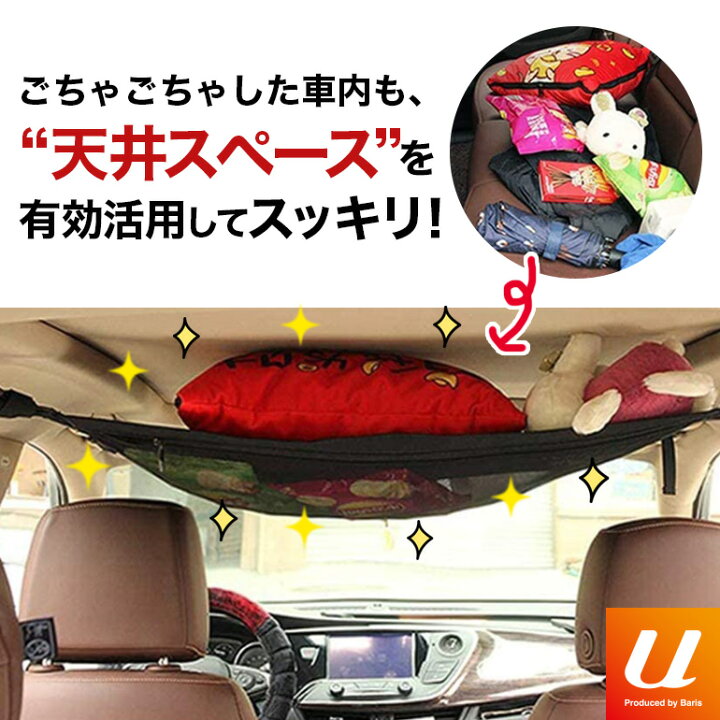 市場 車 便利グッズ ネット カーモック 車内 ラゲッジネット ヘッドスペース 天井 ルーフネット メッシュ ヘッドスペースネット 収納 カーゴネット 荷物 市場 車 便利グッズ ネット カーモック 車内 ラゲッジネット ヘッドスペース 天井 ルーフネット メッシュ ヘッドスペースネット 収納 カーゴネット 荷物