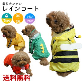 犬用レインコート イージー レインコート 小型犬 中型犬 犬屋 いぬ イヌ ワンちゃん レインウェア 雨具 カッパ